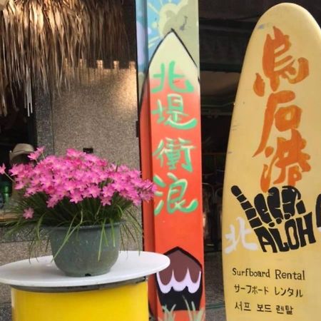 ウーシー サーフ ホステル 頭城鎮 エクステリア 写真